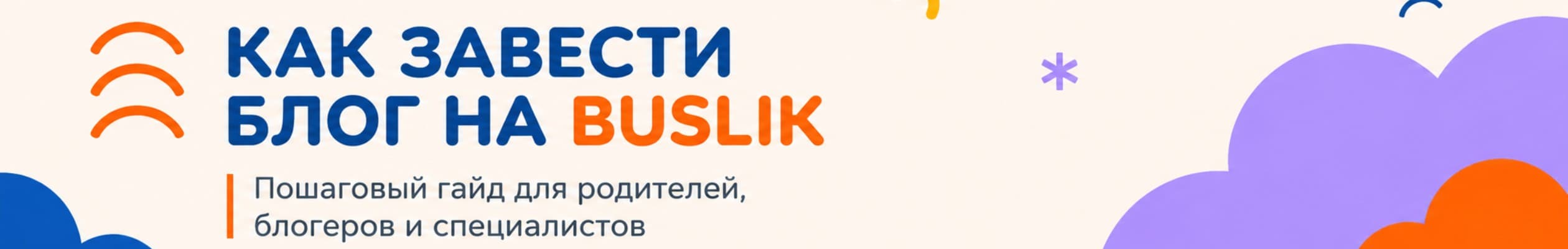 Buslik мини-баннер