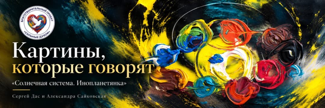 Сильные духом