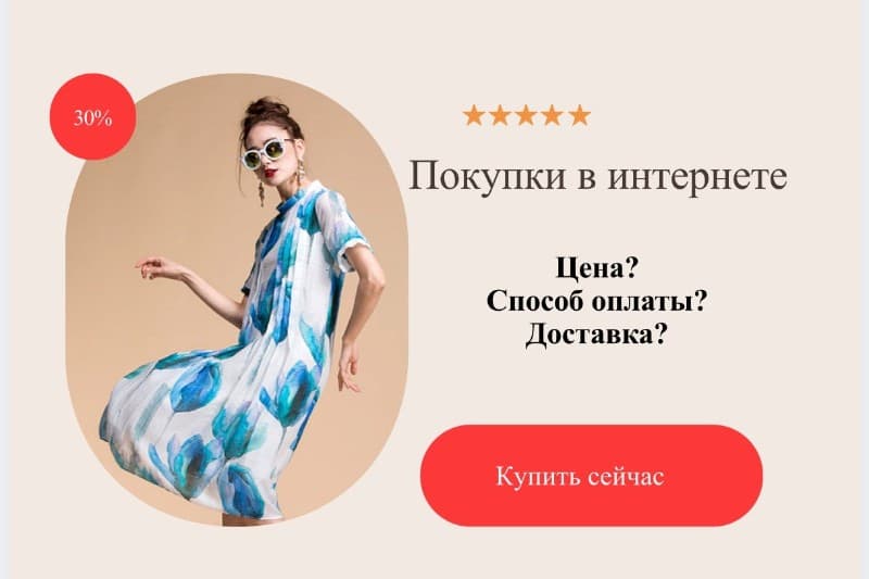 Покупки в интернете