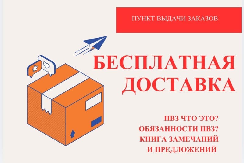 Пункт выдачи заказов