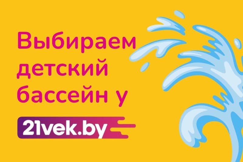 Домашний аквапарк: обзор детских бассейнов для дачи, двора и балкона