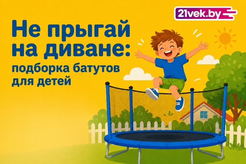 Куда девать детскую энергию: гид по батутам для детей