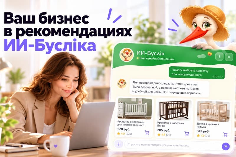 Маркетологу, владельцу бизнеса, бренду: что дает размещение на buslik.by?