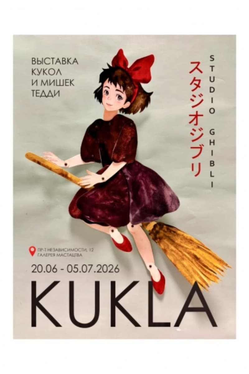 Выставка «KUKLA»