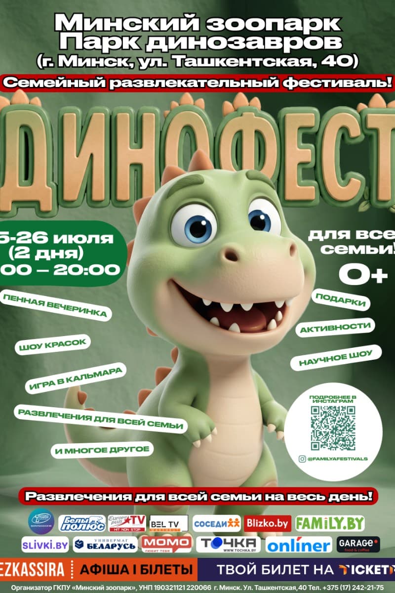 Фестиваль "ДИНО фест"