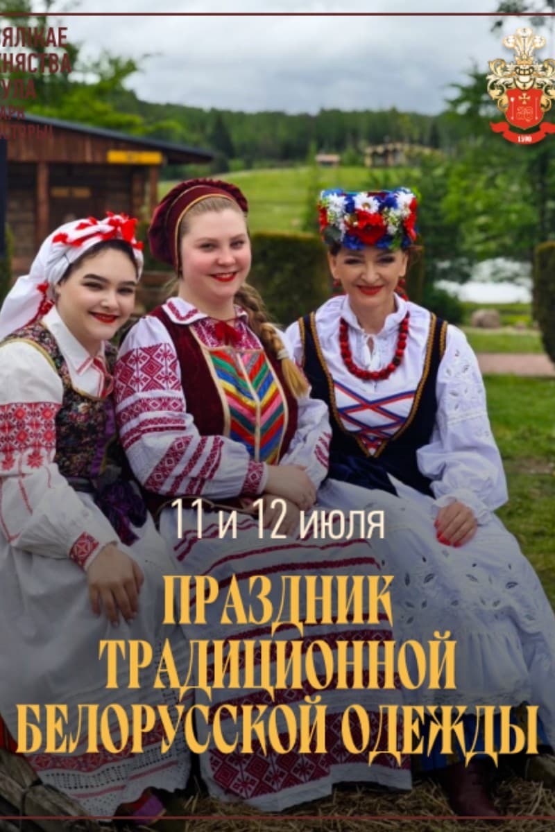 Праздник традиционной белорусской одежды в Суле