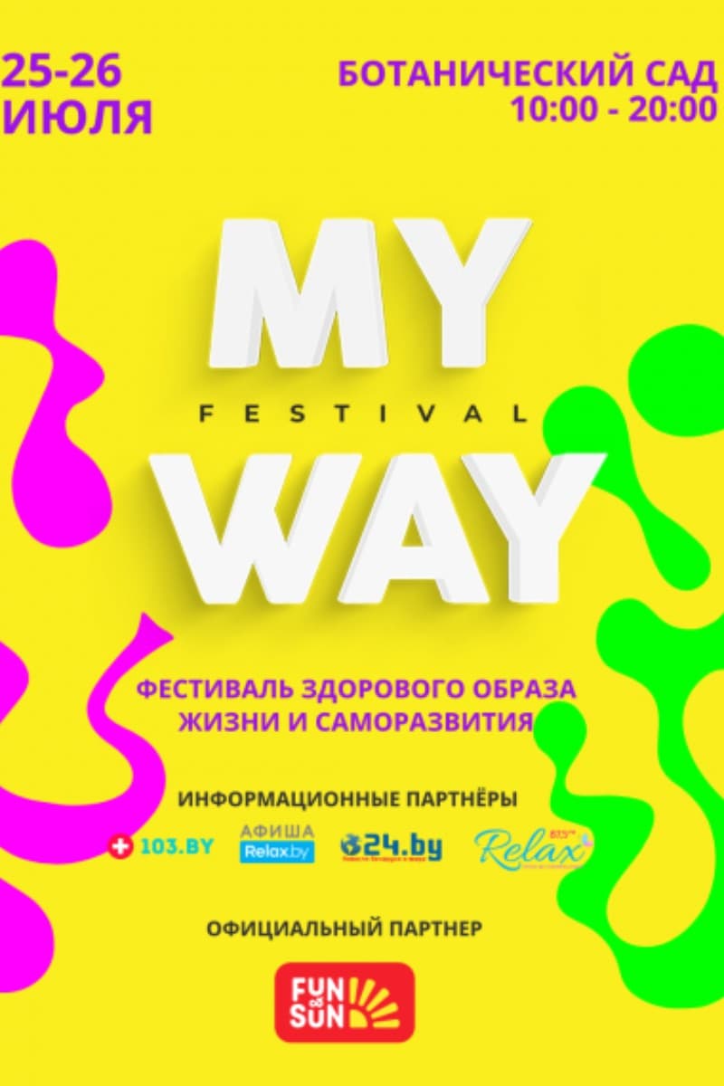 Фестиваль MY WAY