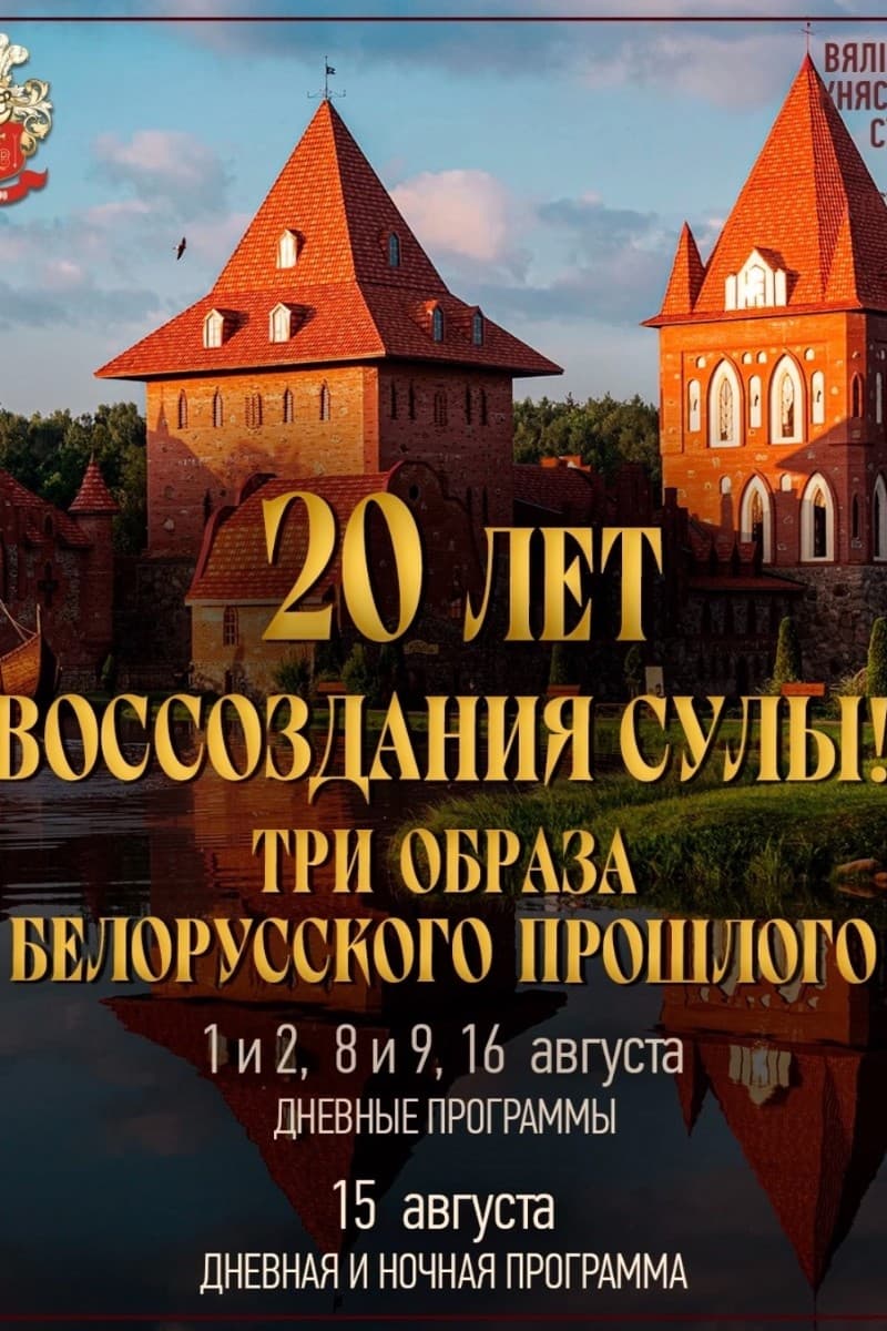День рождения "Великого княжества Сула"