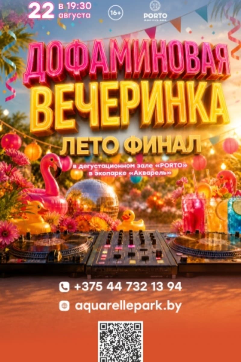 Тематический вечер «Лето. Финал»