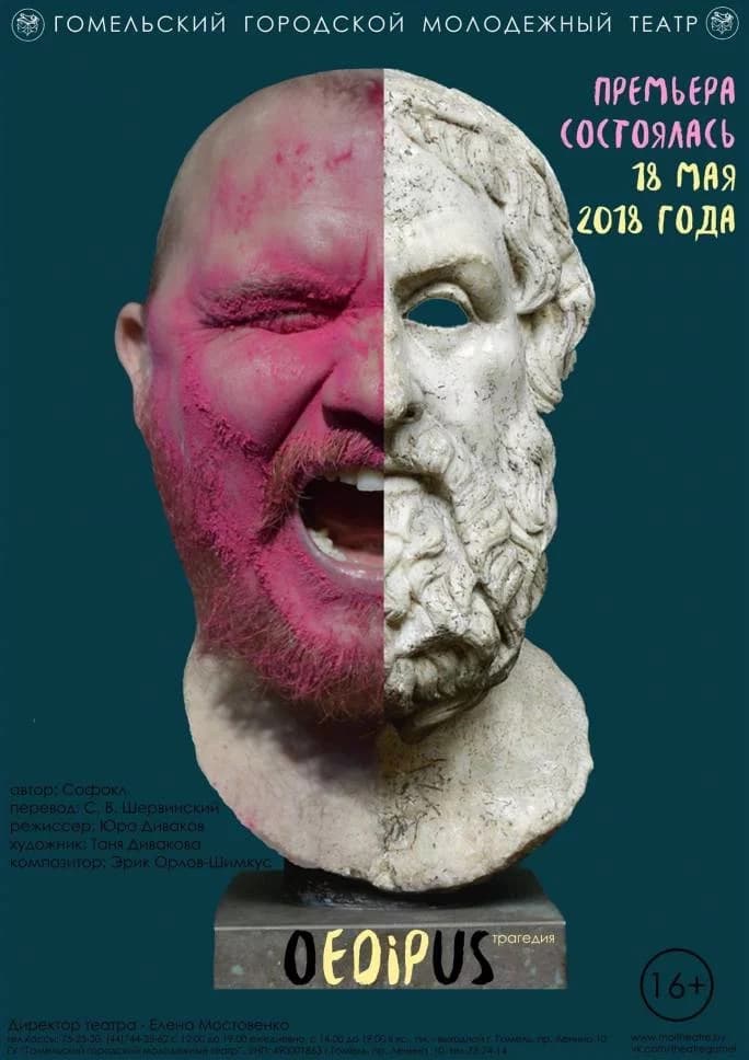 Софокл "OEDIPUS (ЭДИП)" Трагедия