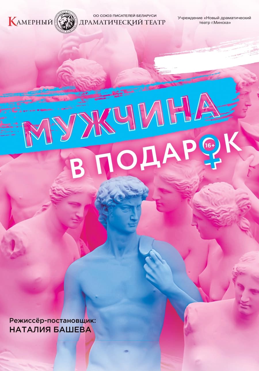 Мужчина в подарок