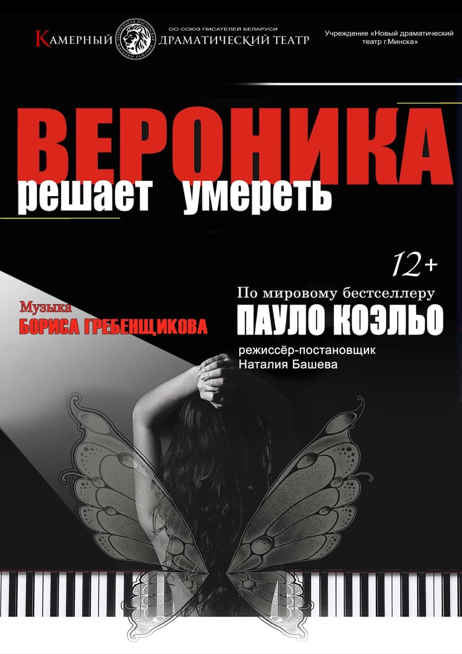 Вероника решает умереть