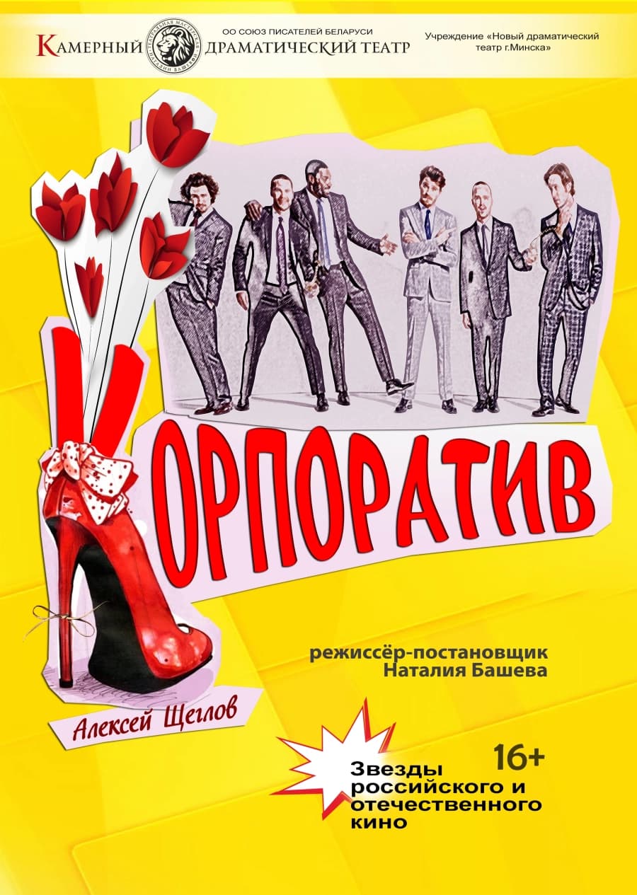 Корпоратив