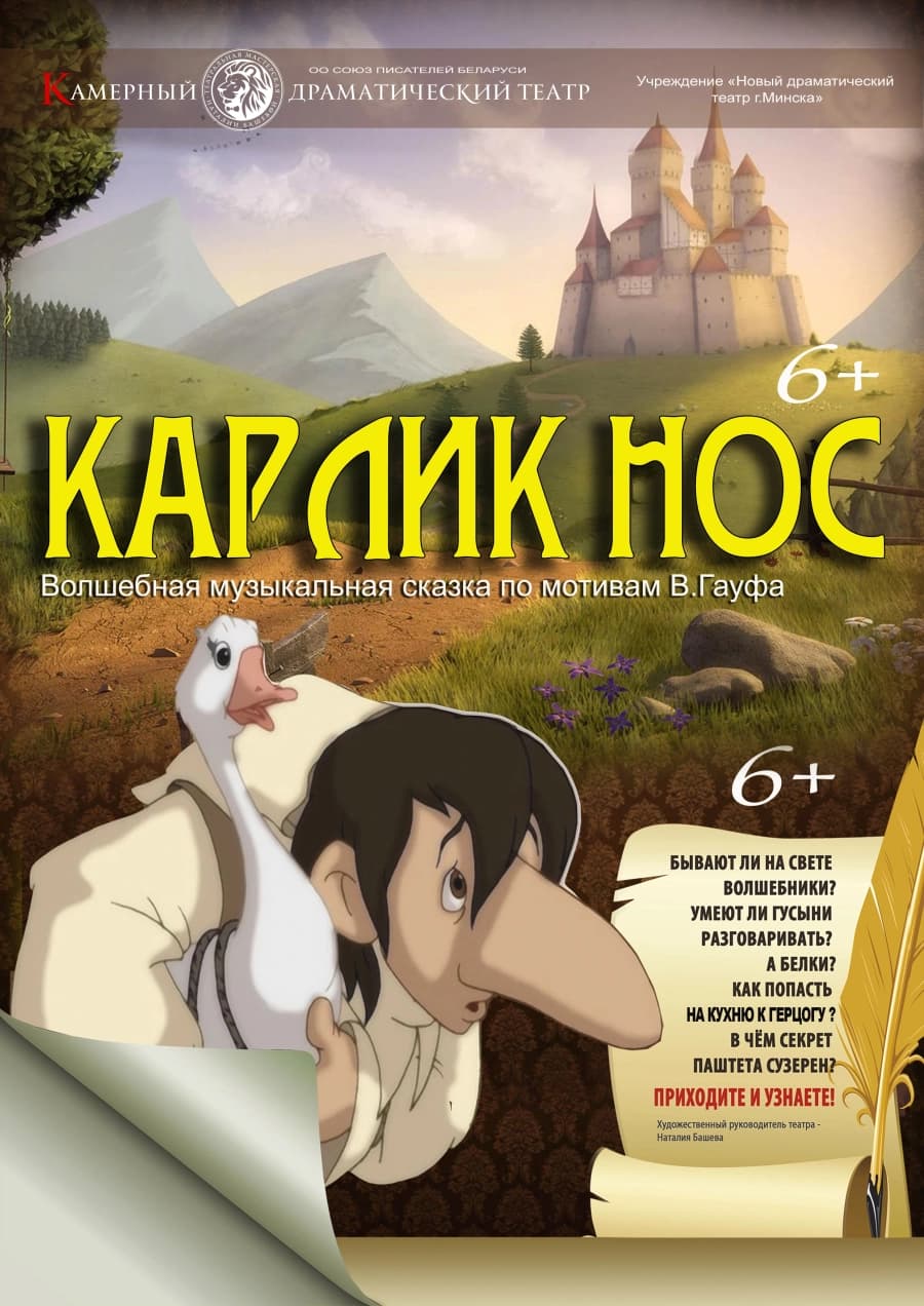 Карлик Нос