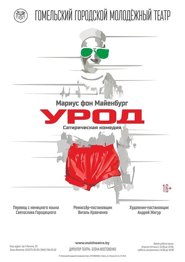 "Урод"