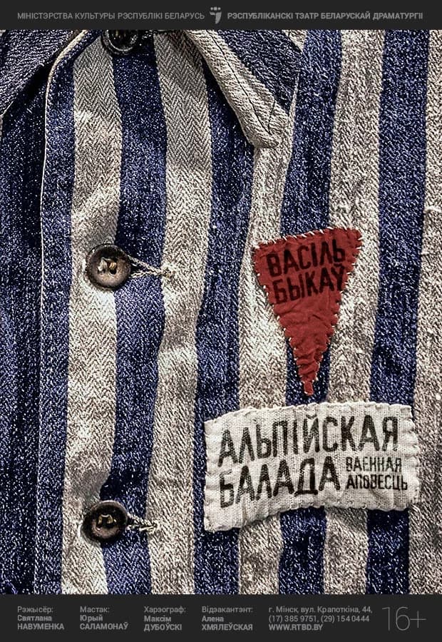 “Альпійская балада"
