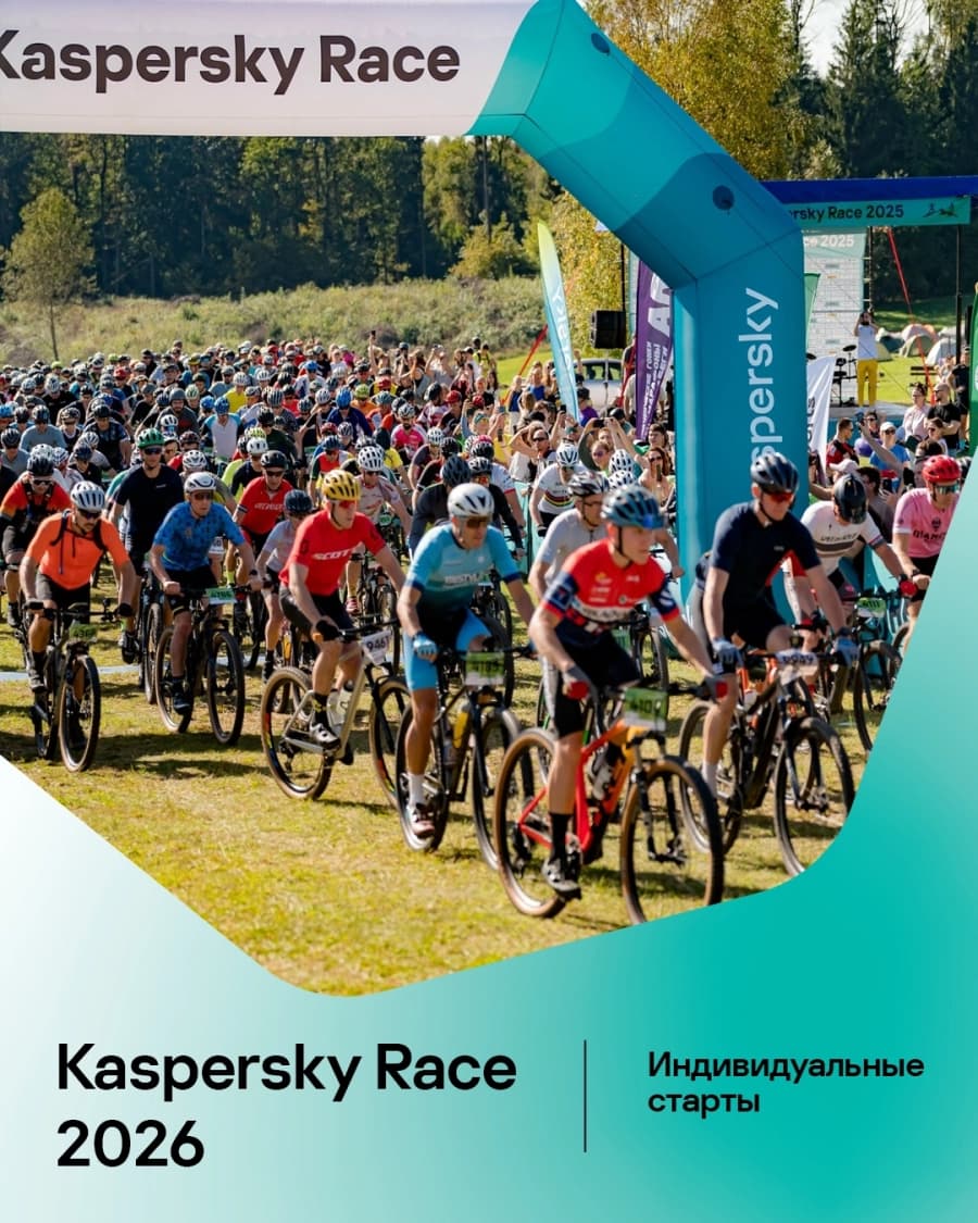 Kaspersky Race 2026