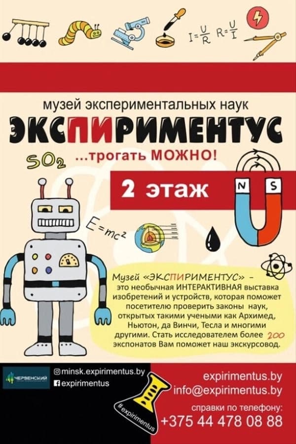 Экспозиция «Экспириментус» + «Теслариум»