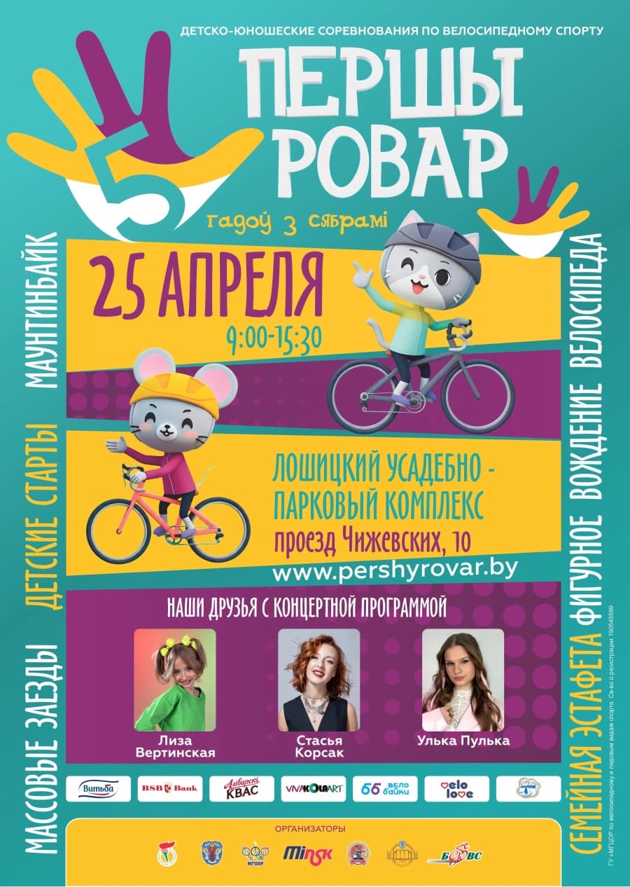 Першы Ровар