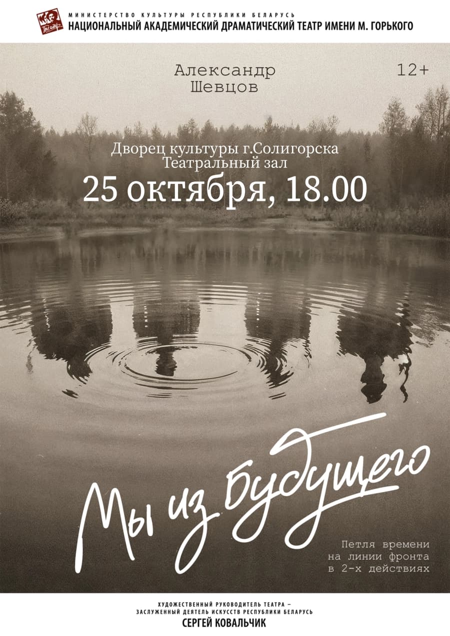 Спектакль "Мы из будущего"