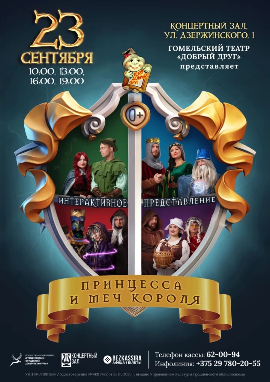 Интерактивный спектакль «Принцесса и меч короля»