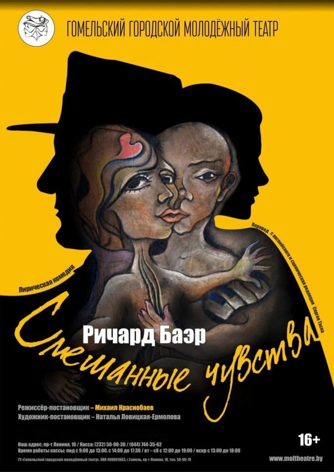"Смешанные чувства"