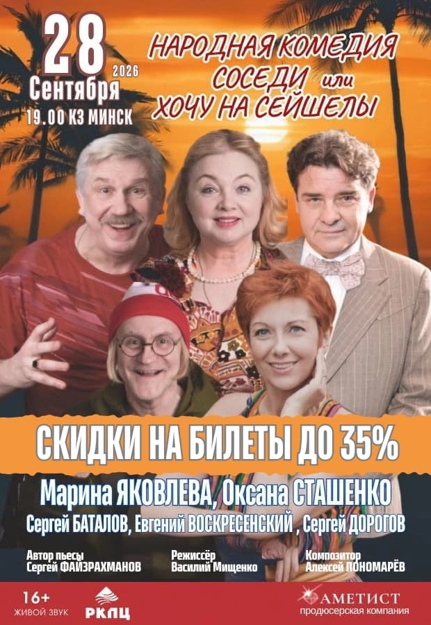 Народная комедия «Соседи или хочу на Сейшелы»