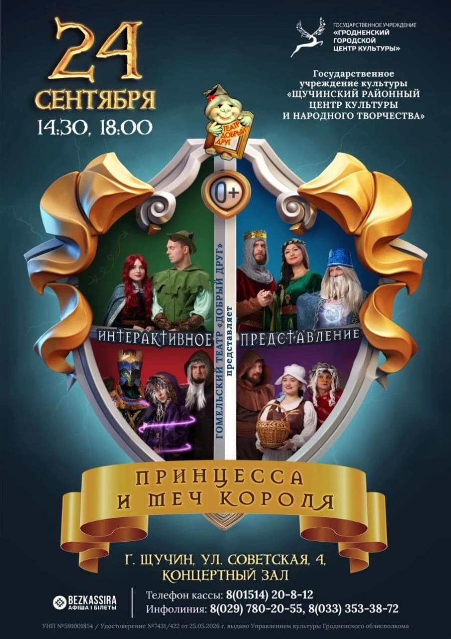 Интерактивное представление «Принцесса и меч короля»