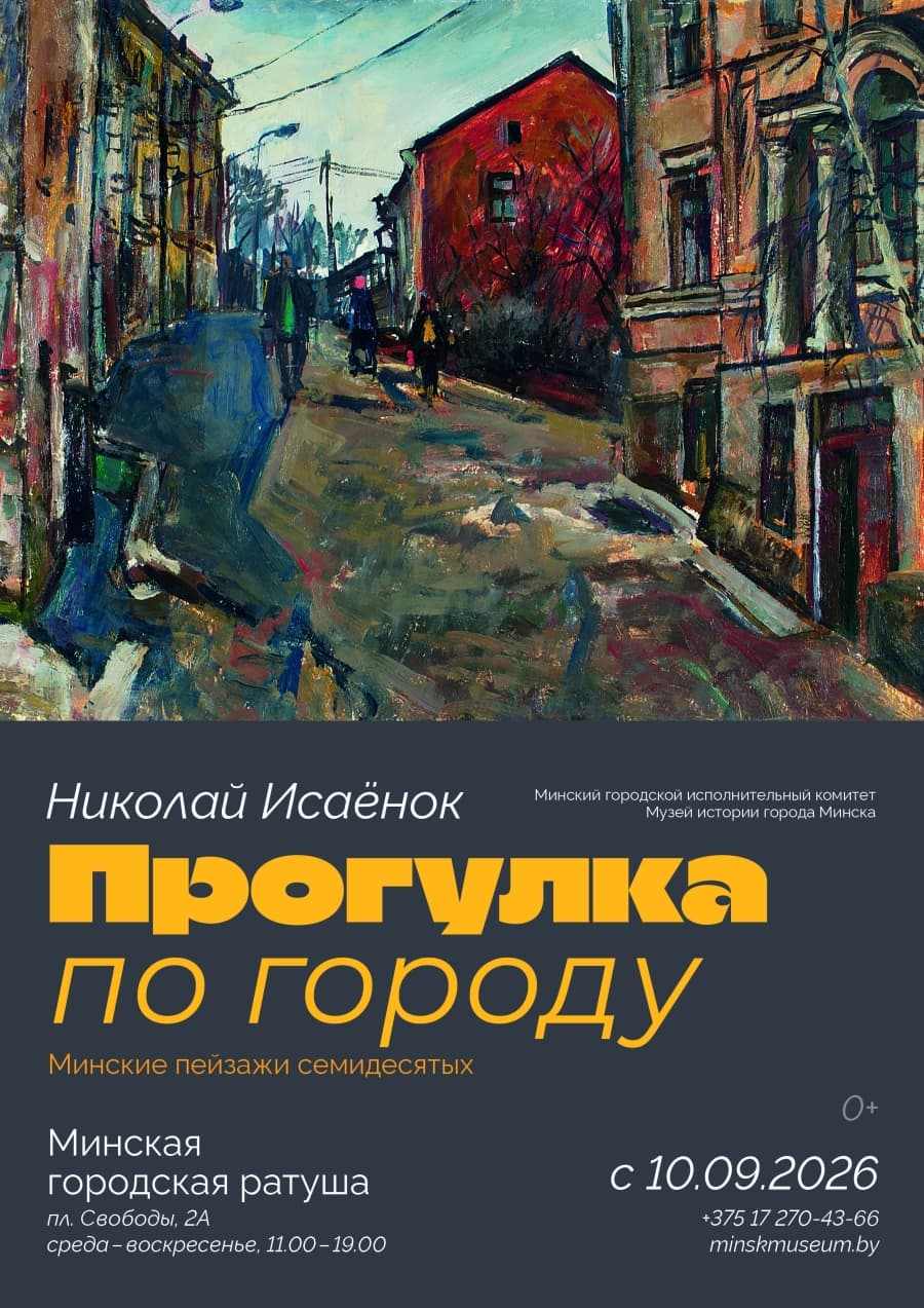 «Прогулка по городу: пейзажи семидесятых»