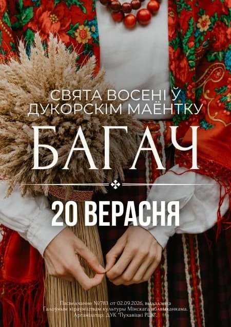 Багач у Дукоры