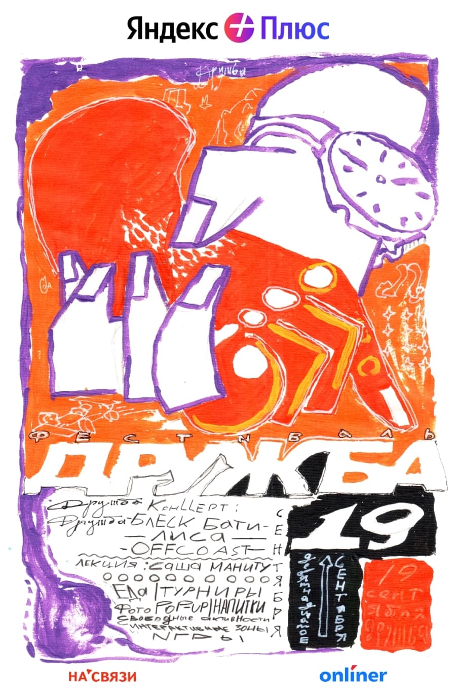 Музыкальный пикник «Дружба»
