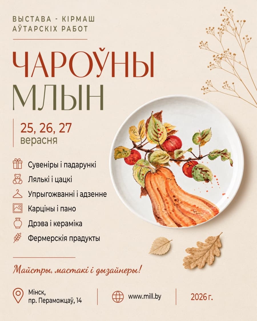Чароўны Млын