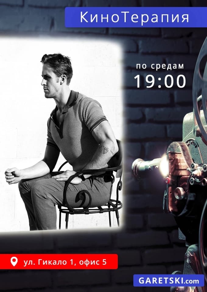 Кинотерапия