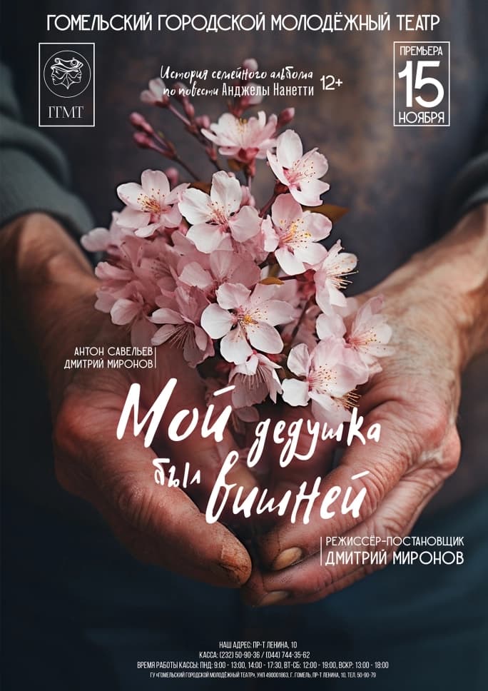 "Мой дедушка был вишней"