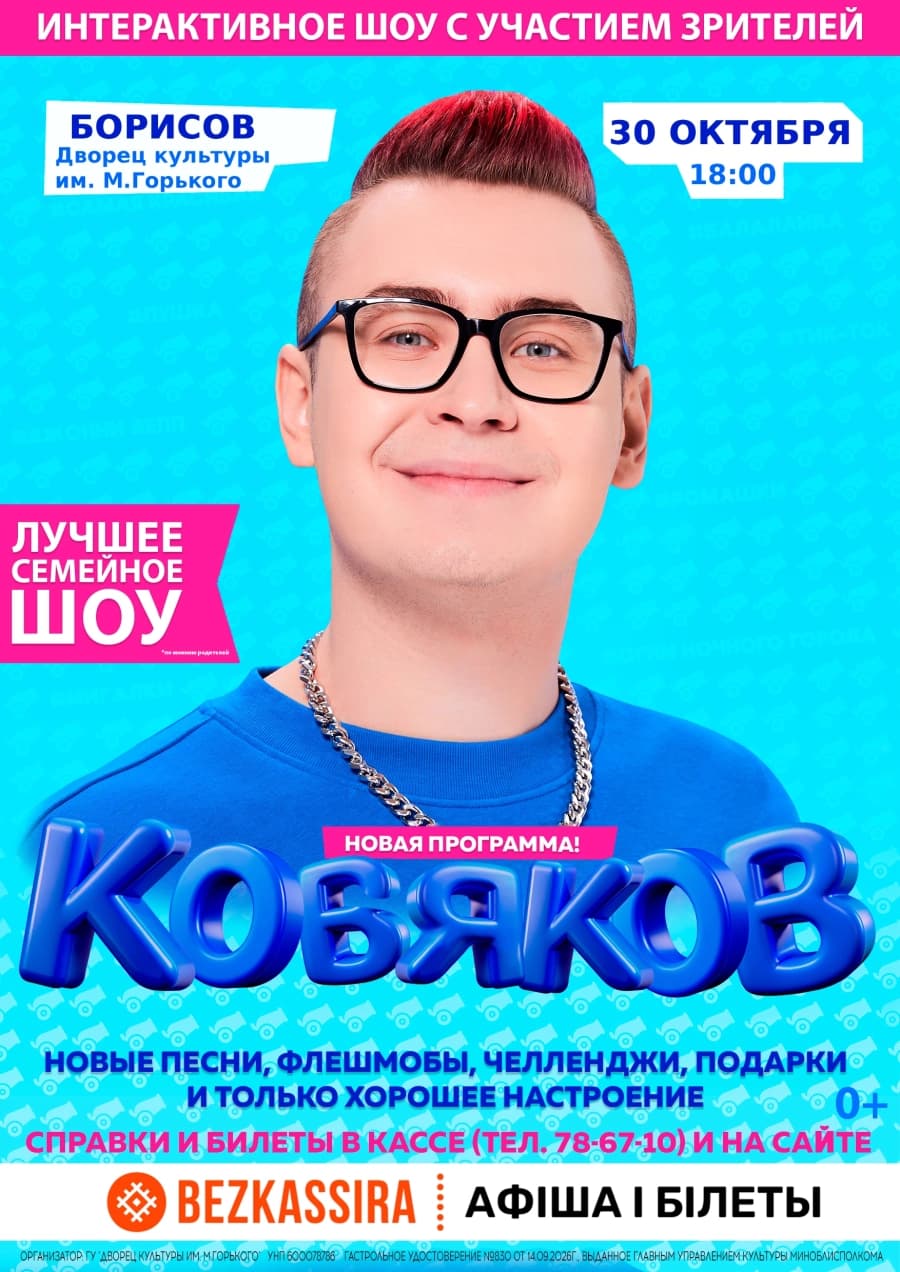 Концерт "Кобяков. Шоу "Пушка"