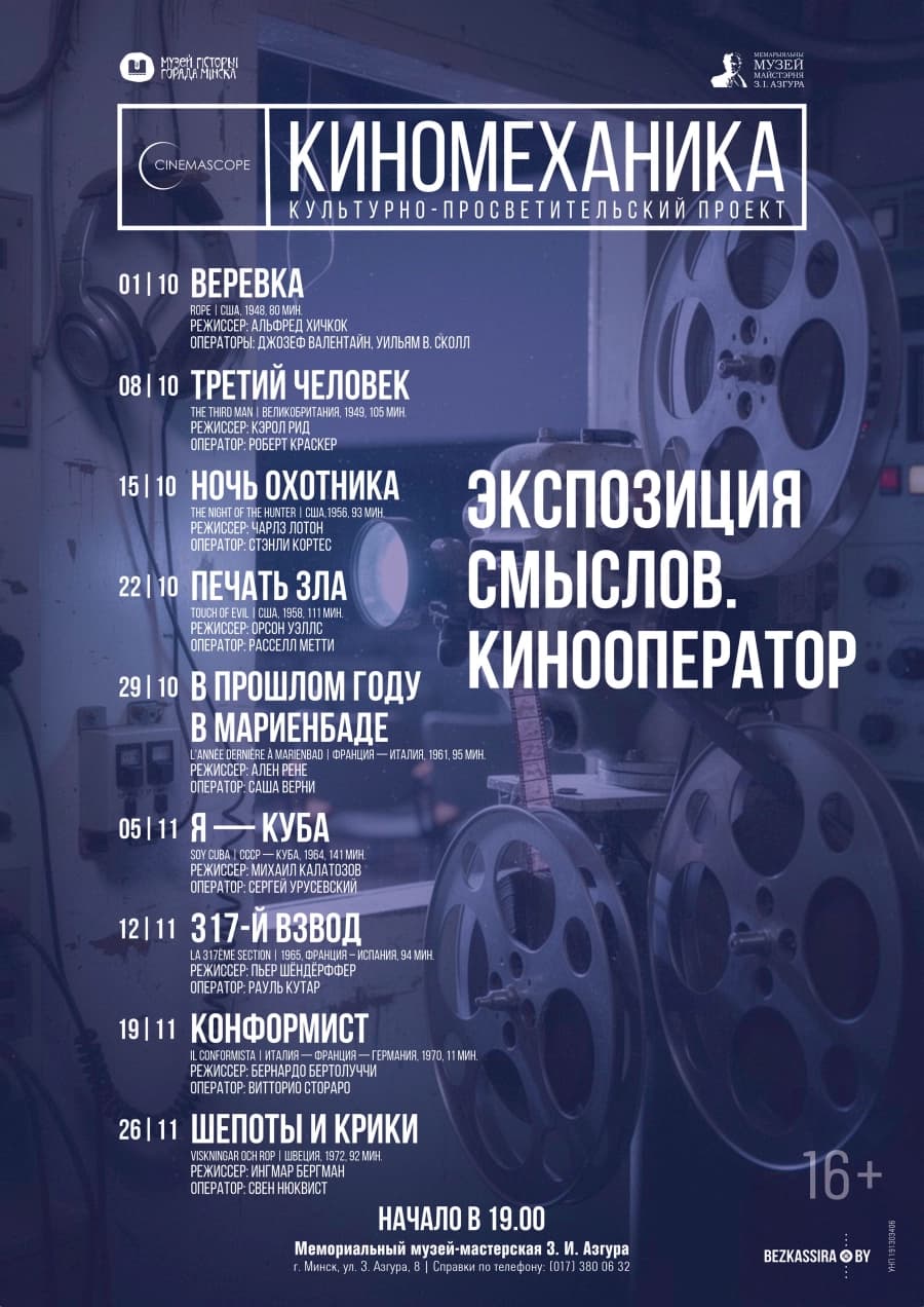 Проект «Киномеханика» — «Веревка»