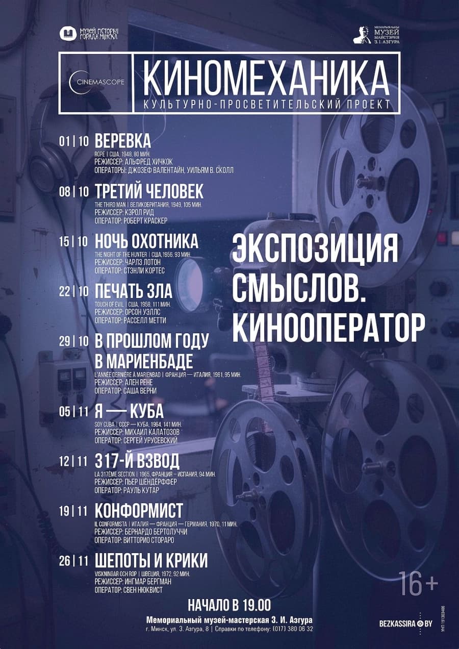 Проект «Киномеханика» — «Ночь охотника»