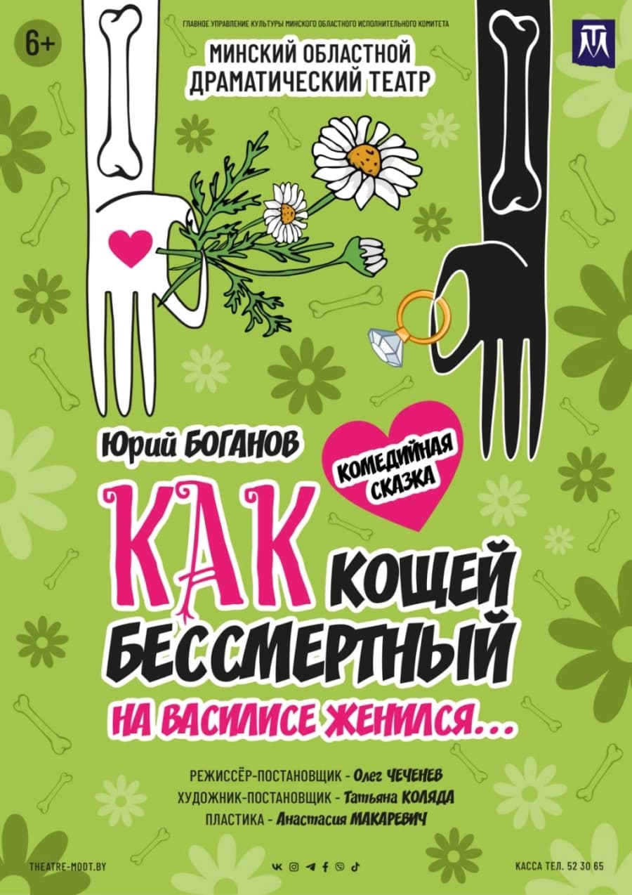 Как Кощей бессмертный на Василисе женился...