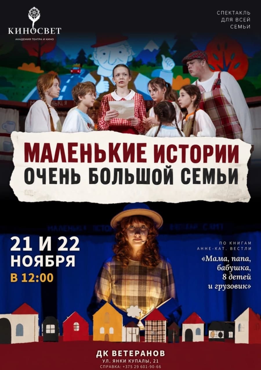 Маленькие истории очень большой семьи