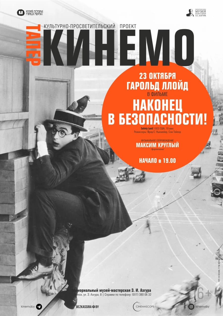 Проект «Кинемо. Тапёр» — Наконец в безопасности!