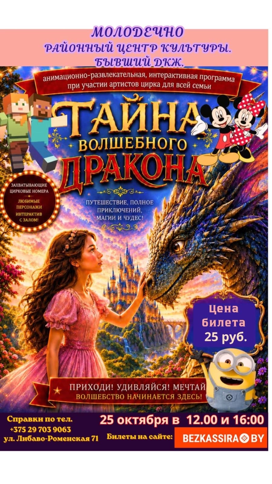 Тайна волшебного Дракона