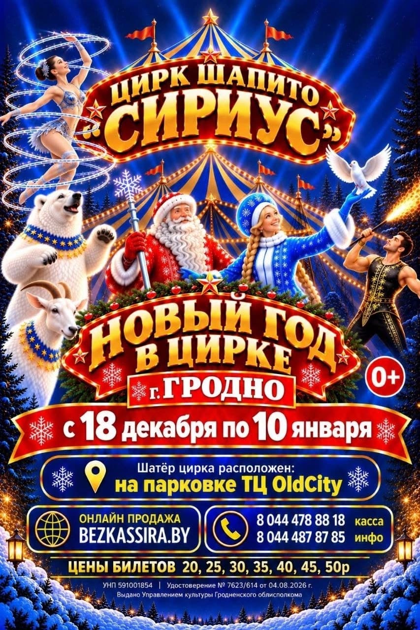 Цирк шапито "Сириус"