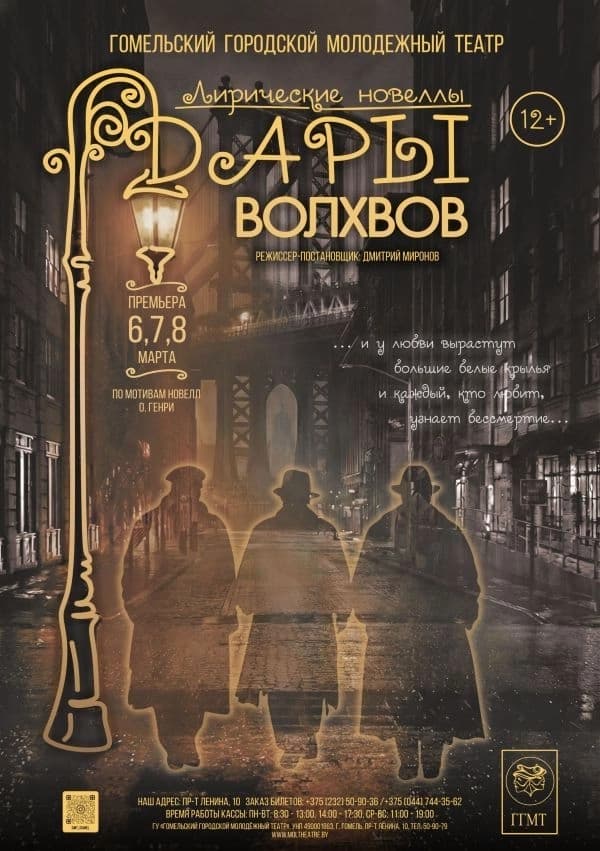 "Дары волхвов"