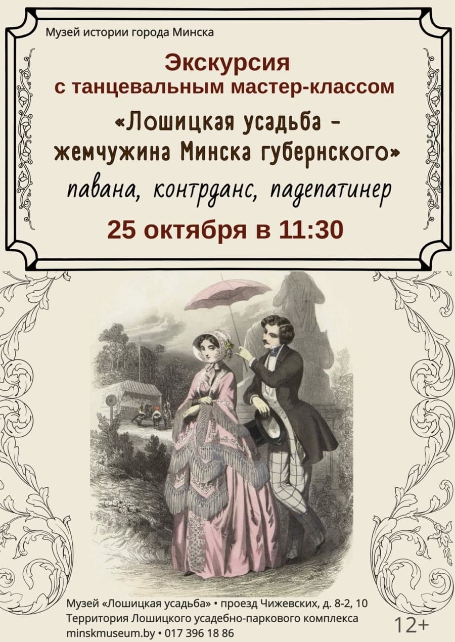 Экскурсия с танцевальным мастер-классом