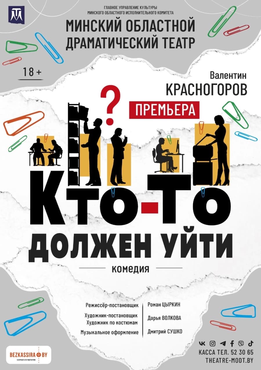 Кто-то должен уйти