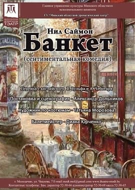 Банкет