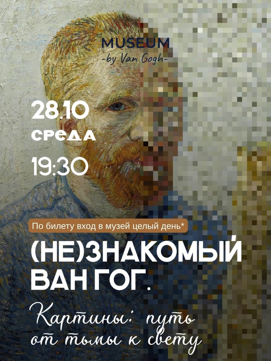 Лекция (Не)Знакомый Ван Гог. Андрей Бурсов