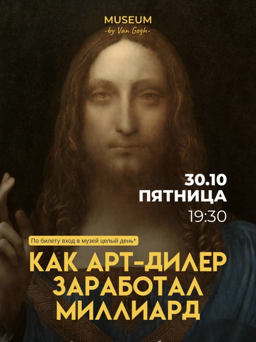 Лекция: Как арт-дилер заработал миллиард. Павел Пепел