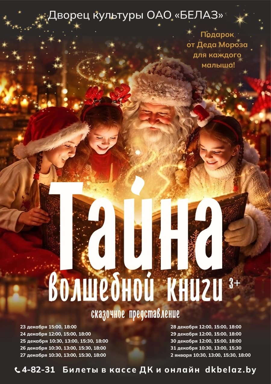 Сказочное представление "Тайна волшебной книги"