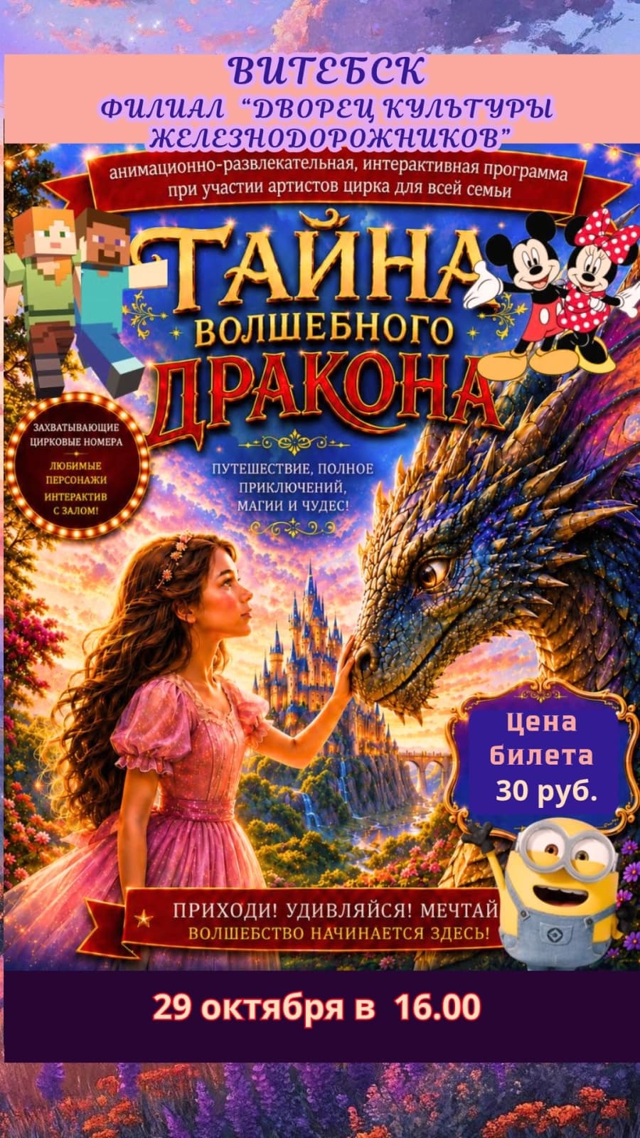 Тайна волшебного Дракона